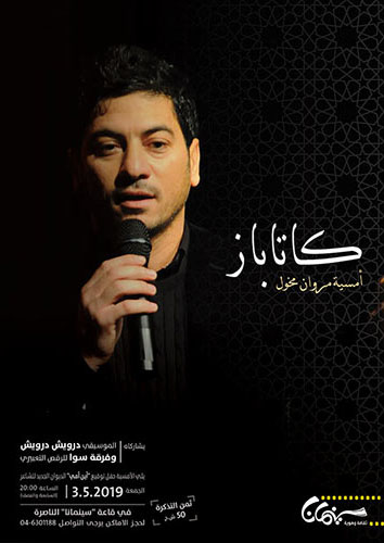Marwan-Makhoul-katabaz---haifa